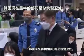 韩国最“牛”部门之总统警卫处
