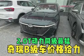 十三万的九代凯美瑞就动心了？来看看2.0T艾瑞泽8，价格太惊喜视频封面