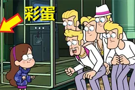 【怪诞小镇】还记得这群偶像歌手的秘密吗？！（1-17密码彩蛋）视频封面