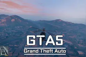 GTA5 教你如何开直升机