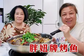 买条2斤半清江鱼，娘俩在家做烤鱼，大勺端上桌，连煮带涮吃着香