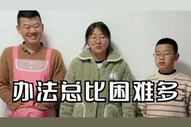 妈妈回家过年没留下钱怎么办？办法总比困难多！视频封面