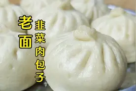 韭菜肉包子怎么做？面点师教你和面拌馅技巧，蓬松香软好吃视频封面