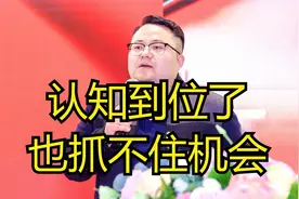 认知到位了仍然抓不住机会，一定是执行力和环节出了大问题