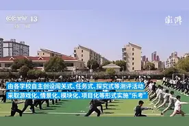 全面取消纸笔考试，山东全面推行小学一、二年级“乐考”