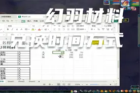 关于幻羽材料的一些小知识