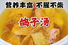 鸽子汤不腥不柴的方法，什么部位能吃，什么不能吃，一次全说明白视频封面