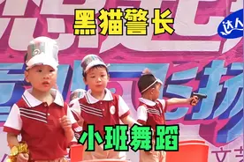幼儿园小班舞蹈《黑猫警长》，适合小班宝贝的舞蹈，动作非常可爱
