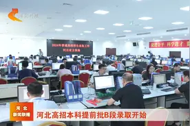 河北高招本科提前批B段录取开始