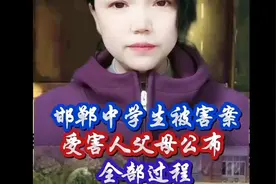 35. #邯郸中学生被害案 受害者父母公布全部过程 #为正义发声视频封面