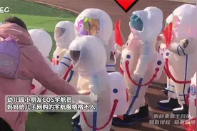 幼儿园小朋友COS宇航员，妈妈给儿子网购的宇航服格格不入视频封面