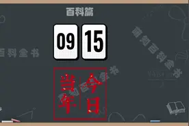 当年今日：历史上9月15日发生过什么？《新青年》创刊、一届人大
