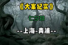 上海市青浦区，女人七夕节偷偷与前男友约会最后被害视频封面
