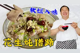 花生炖猪蹄，怎么做软糯浓香？老厨教炖汤老配方，不腥不腻有绝招