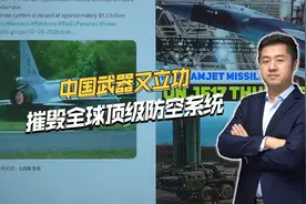 中国武器又立大功！巴基斯坦枭龙战机，击毁印度S400防空系统视频封面