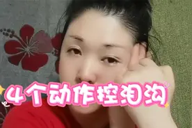 4步简单动作，轻松抚平泪沟！护肤小白都能快速上手视频封面