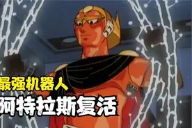 最强机器人阿特拉斯复活，他在海底建造基地，视频封面