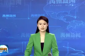 禹州市工会第十五次代表大会召开视频封面