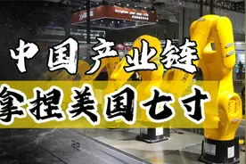 美国加税又如何？中国靠产业链“锁喉”美国！视频封面