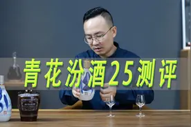 汾酒青花25测评，对比汾酒青花20及老白汾