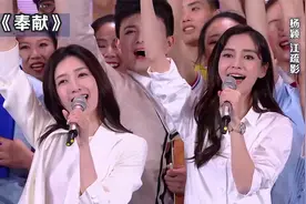 杨颖与江疏影献唱《奉献》，人长得那么美，歌还唱得那么好听！视频封面