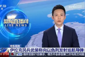 中东局势 伊拉克民兵武装称向以色列发射巡航导弹