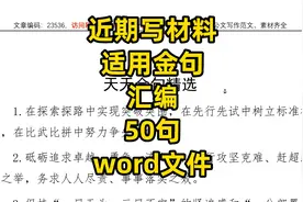 近期写材料适用，金句汇编，50句视频封面