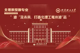 北理教授聊专业-”波“及未来，打造北理工毫米波"芯“视频封面