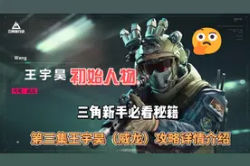 三角洲王宇昊攻略 #三角洲新手教学 #三角洲干员介绍