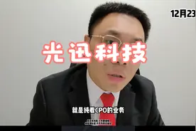 光迅科技6天涨27%！CPO业务稳步推进！光芯片仍有预期 ？