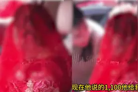 闺蜜教新娘要下车费6万，一听都这样新娘发火也要，到手一句更绝视频封面