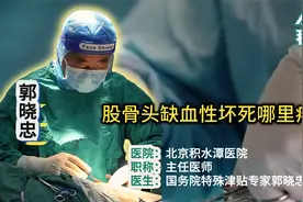 股骨头缺血性坏死哪里疼视频封面