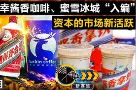 瑞幸咖啡风生水起，陆正耀眼红携库迪咖啡狙击视频封面