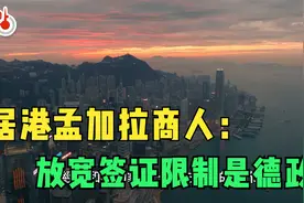 居港孟加拉商人：感谢中央肯定外籍香港永久居民贡献！视频封面