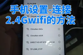 手机设置2.4Gwifi的方法视频封面