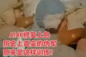 1933年伪满洲国士兵训练真实影像，历史上真实的伪军原来这样训练视频封面