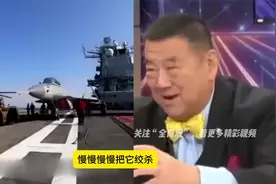 专家笑了，印度航母绕了一圈回港，除了没有舰载机，也担心被击沉视频封面
