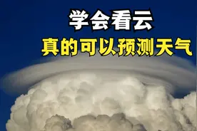“地震云”和地震没有半毛关系！视频封面