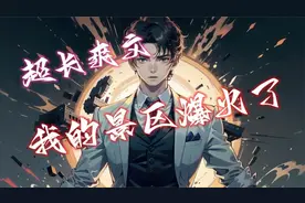 《我的景区爆火了》从不知名景区到全球闻名的网红旅游打卡地视频封面