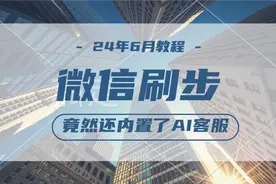 最新微信刷步工具和教程Zepp刷步竟还内置了AI大模型