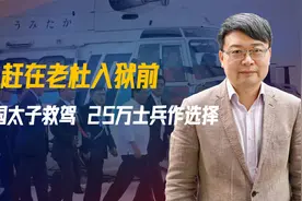 赶在老杜入狱前，菲国太子救驾，25万士兵作选择，马科斯高兴太早视频封面