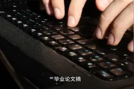毕业论文摘要写作指南：提炼精华，展现风采视频封面