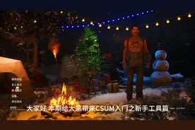 scum新手教程（纯萌新篇）视频封面