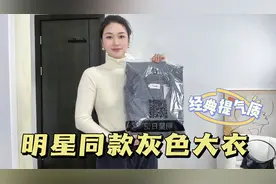 分享一件明星同款灰色呢大衣，搭配白色高领毛衣阔腿裤，气场满分