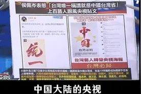 台媒谈首位爱国台湾艺人侯佩岑转发“台湾当归”视频封面