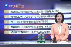 帮帮侠热评：龙舟队按指定位置精准“倒舟入库”