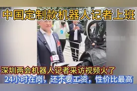 中国定制款机器人记者上班，24小时在岗，还不要工资，性价比最高视频封面