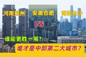 航拍郑州合肥长沙对比，同为二线城市差距竟然这么大，太意外了视频封面