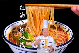 西安超火的红油麻辣米线配方来了，15种原料精心熬制，缺一不可