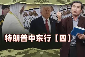 李肃特朗普中东行4：特朗普AI布局又荒唐又疯狂，中阿该一起笑视频封面